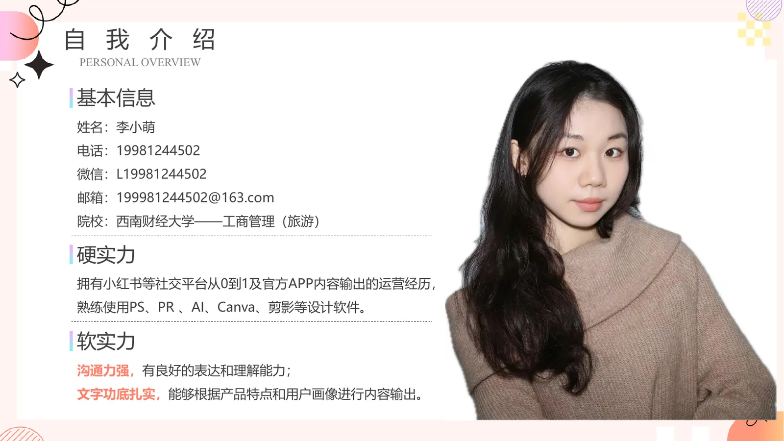 个人简介与能力概览