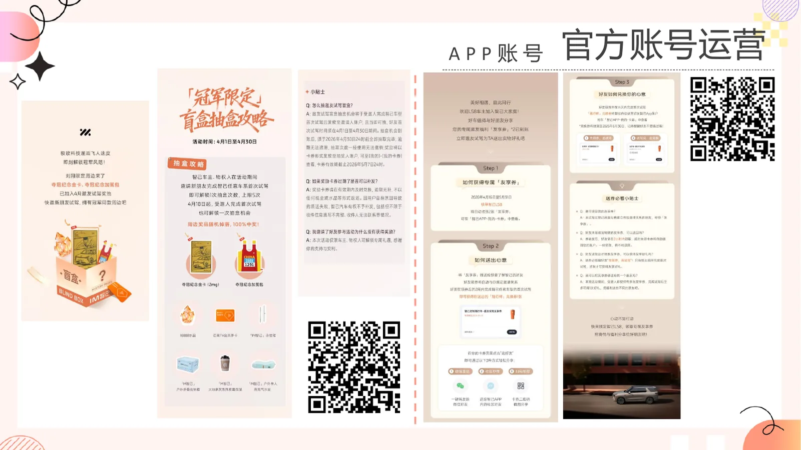 官方 APP 账号内容案例二