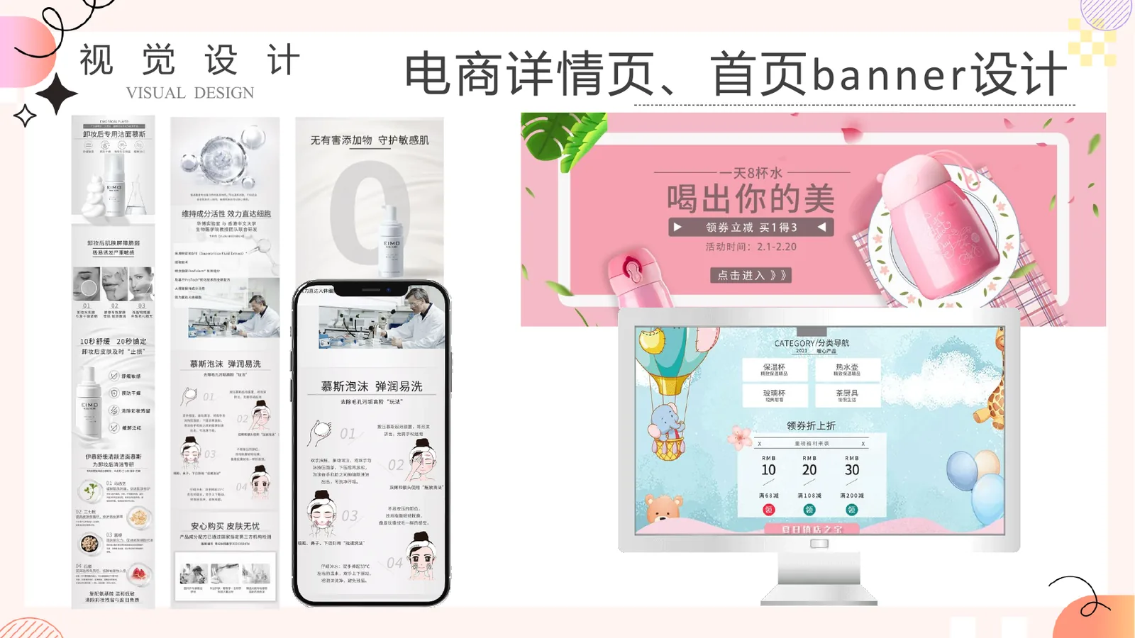 电商详情页与首页 Banner 设计