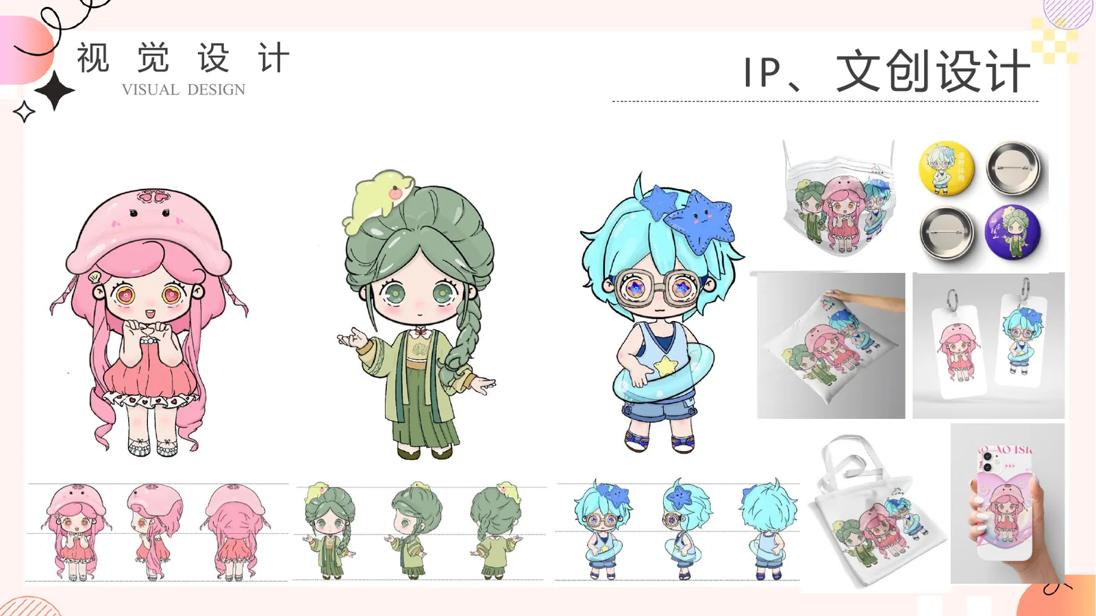 IP 角色与文创设计