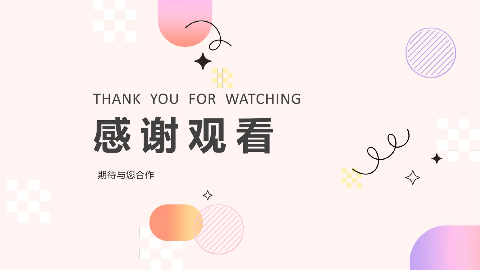 作品集结束页